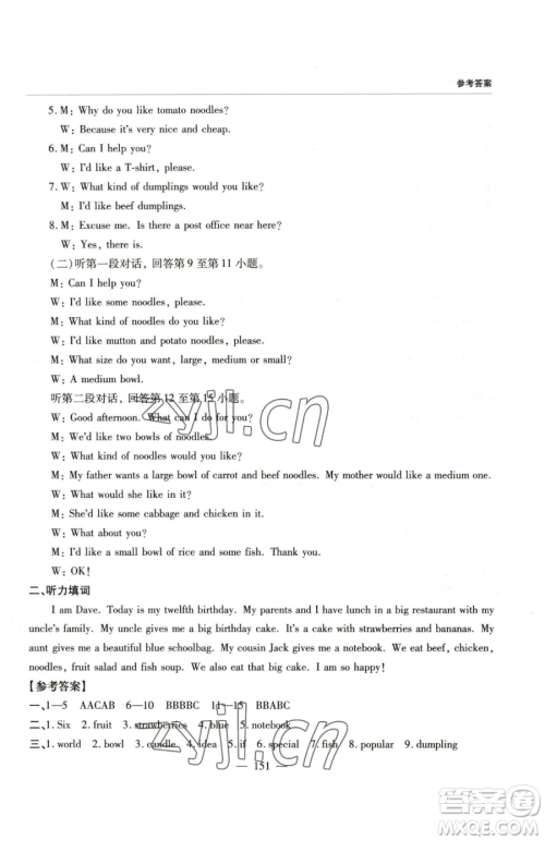 青岛出版社2023新课堂同步学习与探究七年级下册英语人教版金乡专版参考答案 青岛出版社2023新课堂同步学习与探究七年级下册英语人教版金乡专版参考答案