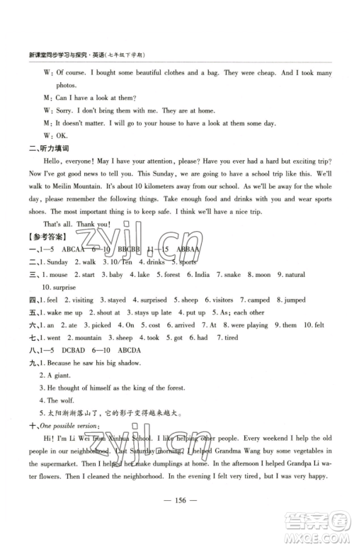 青岛出版社2023新课堂同步学习与探究七年级下册英语人教版金乡专版参考答案 青岛出版社2023新课堂同步学习与探究七年级下册英语人教版金乡专版参考答案