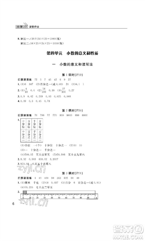 武汉出版社2023智慧学习天天向上课堂作业四年级数学下册人教版参考答案