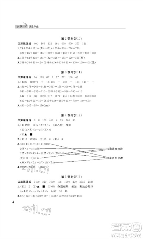 武汉出版社2023智慧学习天天向上课堂作业四年级数学下册人教版参考答案