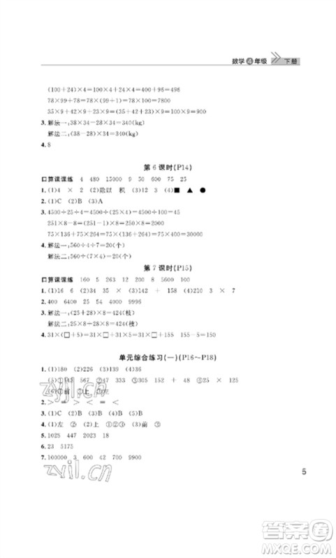 武汉出版社2023智慧学习天天向上课堂作业四年级数学下册人教版参考答案