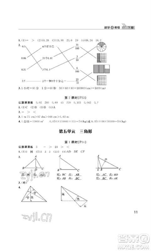 武汉出版社2023智慧学习天天向上课堂作业四年级数学下册人教版参考答案