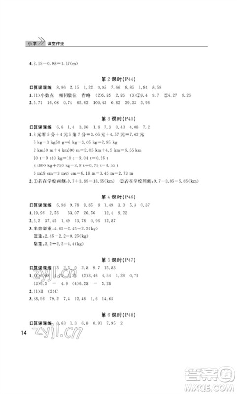 武汉出版社2023智慧学习天天向上课堂作业四年级数学下册人教版参考答案