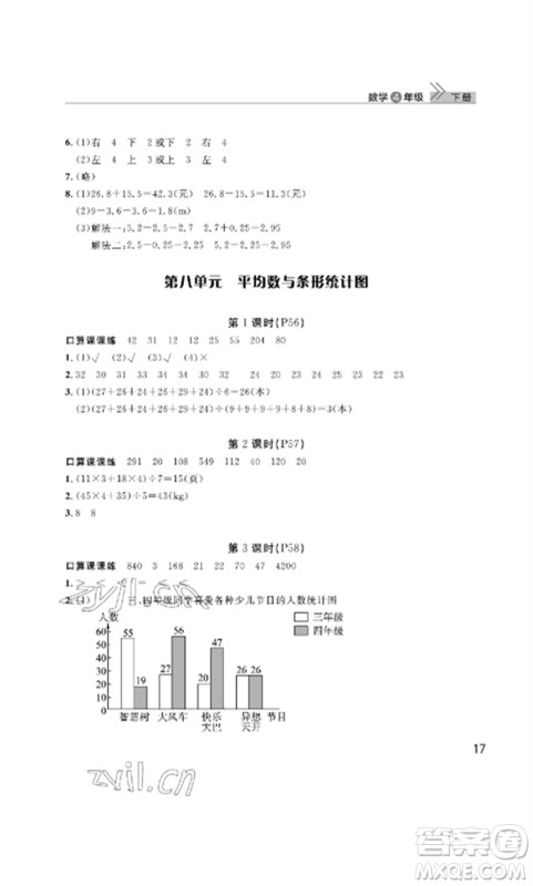 武汉出版社2023智慧学习天天向上课堂作业四年级数学下册人教版参考答案