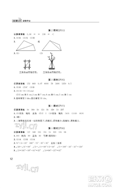 武汉出版社2023智慧学习天天向上课堂作业四年级数学下册人教版参考答案