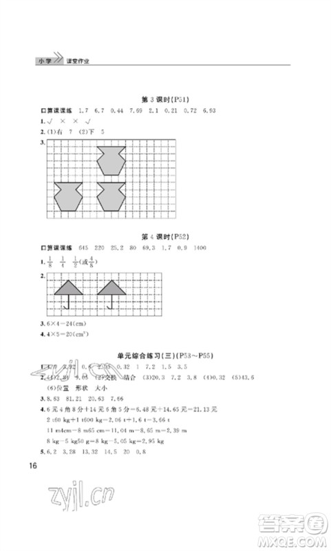 武汉出版社2023智慧学习天天向上课堂作业四年级数学下册人教版参考答案