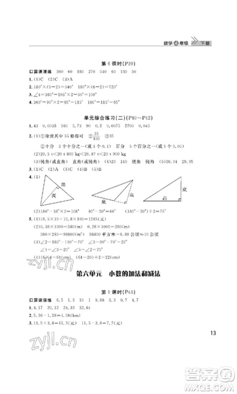 武汉出版社2023智慧学习天天向上课堂作业四年级数学下册人教版参考答案