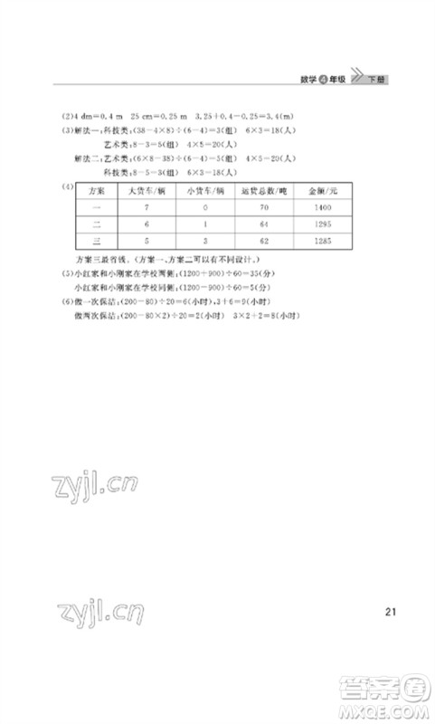 武汉出版社2023智慧学习天天向上课堂作业四年级数学下册人教版参考答案