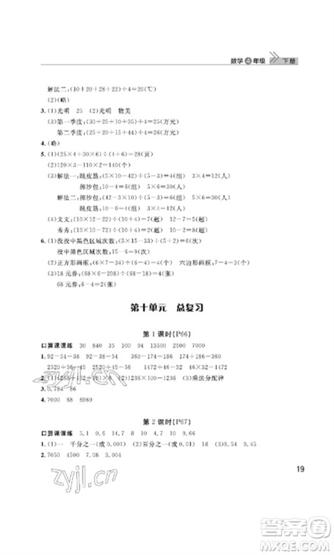 武汉出版社2023智慧学习天天向上课堂作业四年级数学下册人教版参考答案