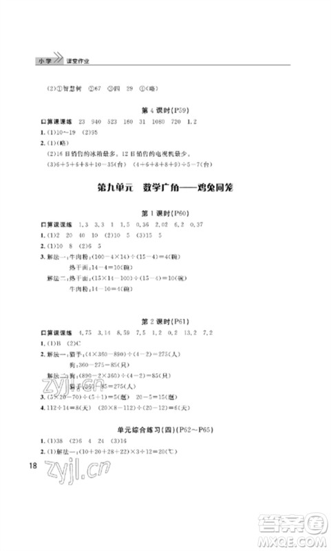 武汉出版社2023智慧学习天天向上课堂作业四年级数学下册人教版参考答案 武汉出版社2023智慧学习天天向上课堂作业四年级数学下册人教版参考答案