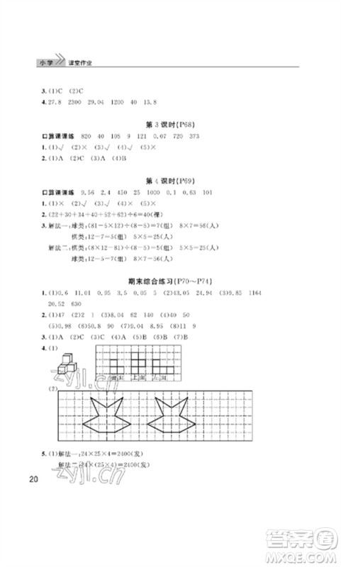 武汉出版社2023智慧学习天天向上课堂作业四年级数学下册人教版参考答案