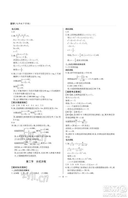 青岛出版社2023新课堂同步学习与探究九年级下册数学人教版金乡专版参考答案