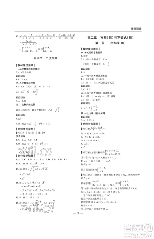 青岛出版社2023新课堂同步学习与探究九年级下册数学人教版金乡专版参考答案