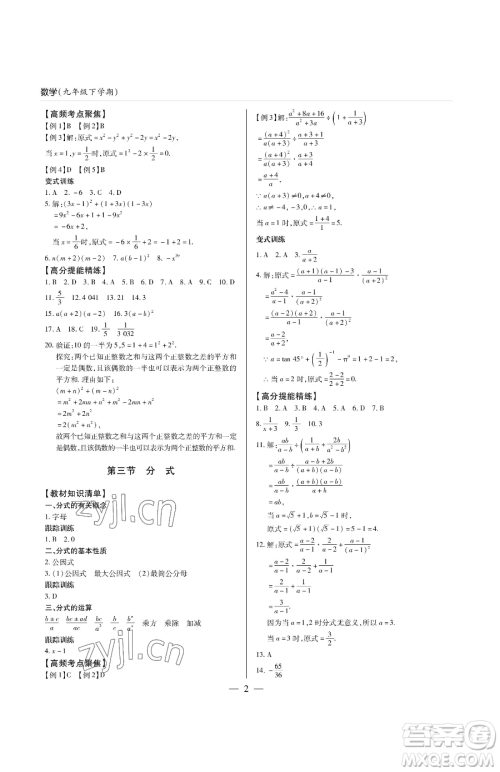青岛出版社2023新课堂同步学习与探究九年级下册数学人教版金乡专版参考答案