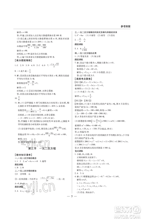 青岛出版社2023新课堂同步学习与探究九年级下册数学人教版金乡专版参考答案