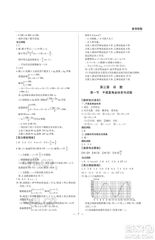 青岛出版社2023新课堂同步学习与探究九年级下册数学人教版金乡专版参考答案