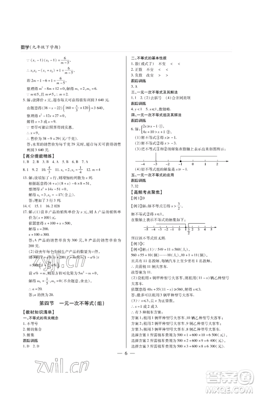 青岛出版社2023新课堂同步学习与探究九年级下册数学人教版金乡专版参考答案