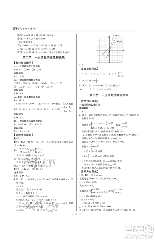 青岛出版社2023新课堂同步学习与探究九年级下册数学人教版金乡专版参考答案