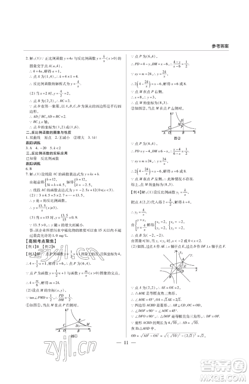 青岛出版社2023新课堂同步学习与探究九年级下册数学人教版金乡专版参考答案