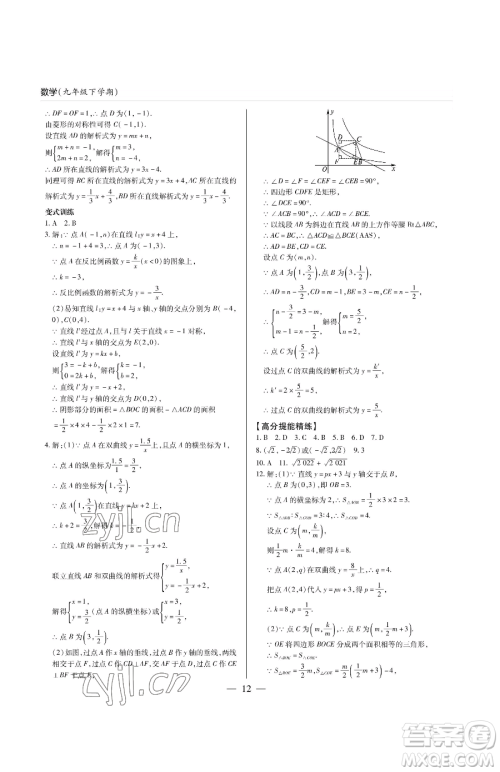 青岛出版社2023新课堂同步学习与探究九年级下册数学人教版金乡专版参考答案