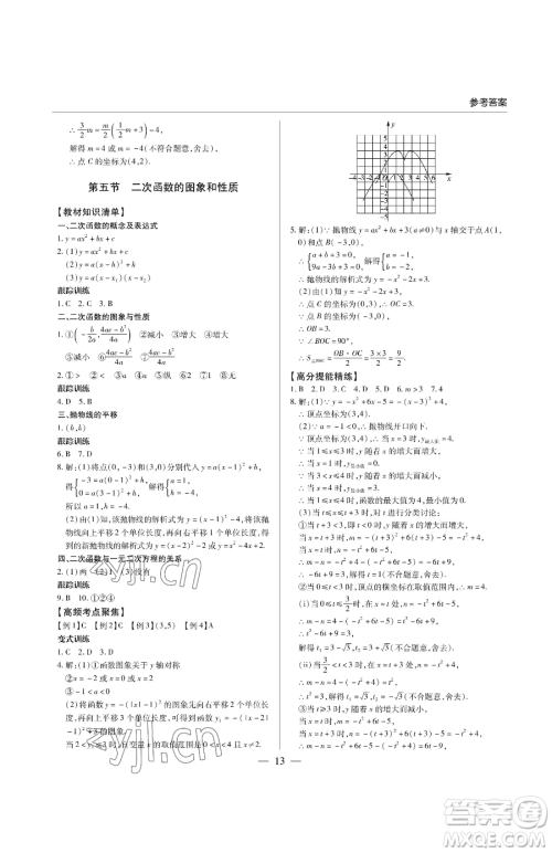 青岛出版社2023新课堂同步学习与探究九年级下册数学人教版金乡专版参考答案
