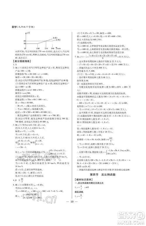 青岛出版社2023新课堂同步学习与探究九年级下册数学人教版金乡专版参考答案