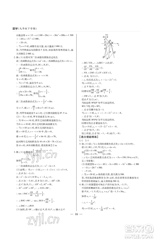青岛出版社2023新课堂同步学习与探究九年级下册数学人教版金乡专版参考答案