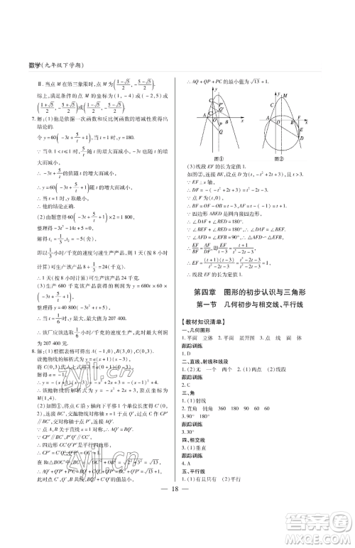 青岛出版社2023新课堂同步学习与探究九年级下册数学人教版金乡专版参考答案