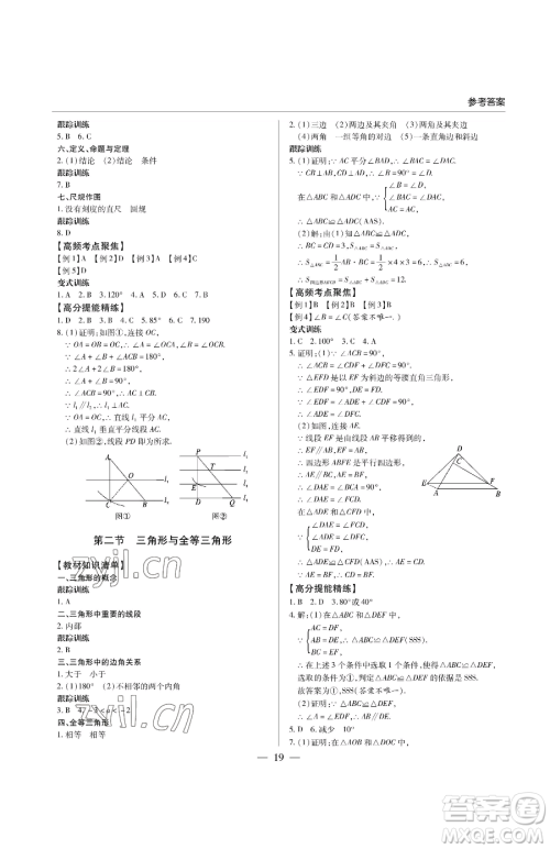 青岛出版社2023新课堂同步学习与探究九年级下册数学人教版金乡专版参考答案