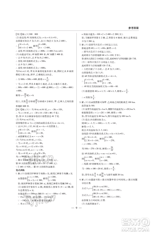 青岛出版社2023新课堂同步学习与探究九年级下册数学人教版金乡专版参考答案
