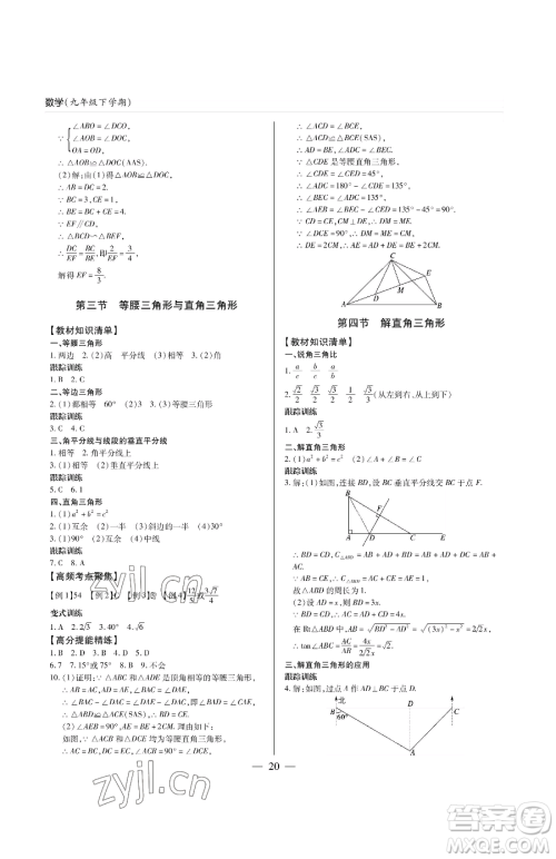 青岛出版社2023新课堂同步学习与探究九年级下册数学人教版金乡专版参考答案