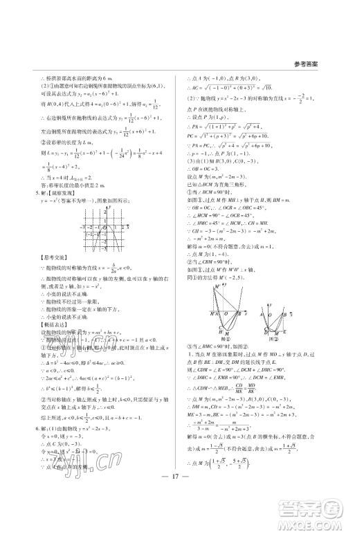 青岛出版社2023新课堂同步学习与探究九年级下册数学人教版金乡专版参考答案