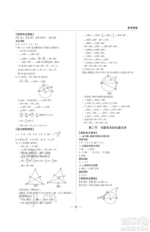 青岛出版社2023新课堂同步学习与探究九年级下册数学人教版金乡专版参考答案