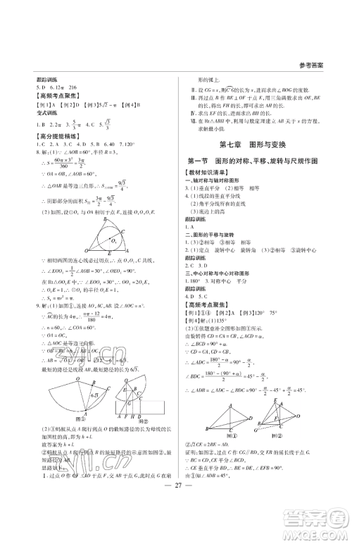 青岛出版社2023新课堂同步学习与探究九年级下册数学人教版金乡专版参考答案