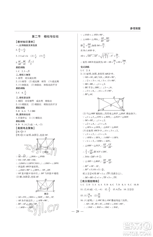 青岛出版社2023新课堂同步学习与探究九年级下册数学人教版金乡专版参考答案