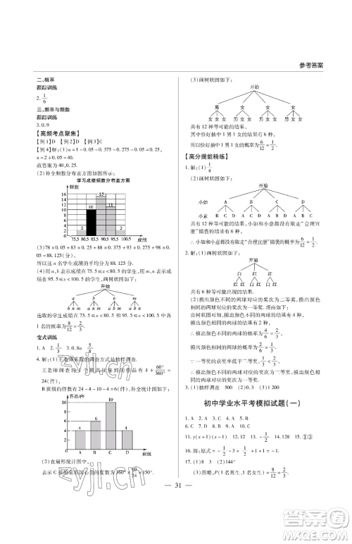 青岛出版社2023新课堂同步学习与探究九年级下册数学人教版金乡专版参考答案