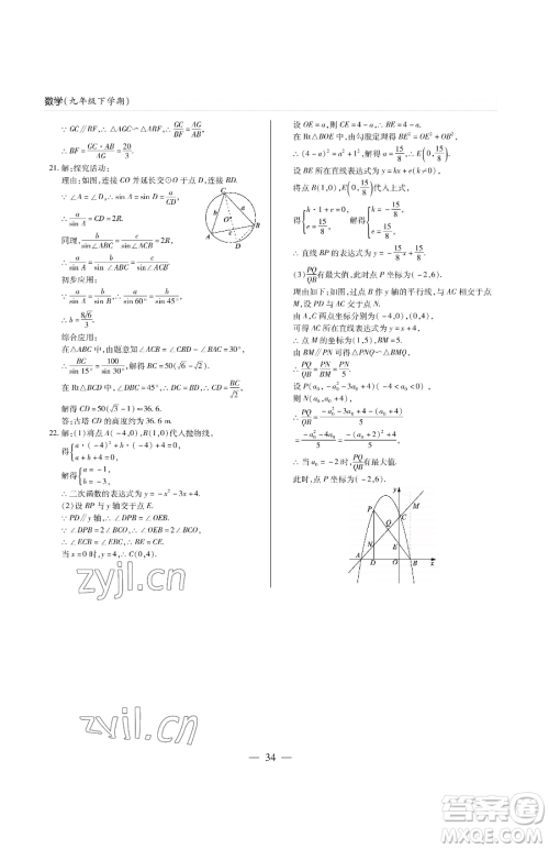 青岛出版社2023新课堂同步学习与探究九年级下册数学人教版金乡专版参考答案