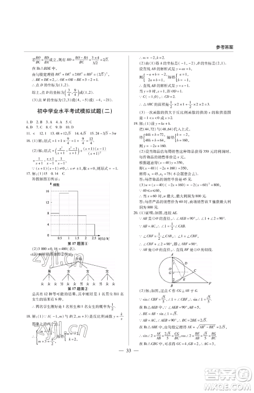 青岛出版社2023新课堂同步学习与探究九年级下册数学人教版金乡专版参考答案