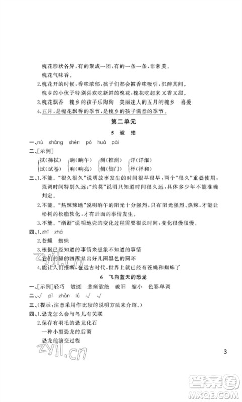 武汉出版社2023智慧学习天天向上课堂作业四年级语文下册人教版参考答案