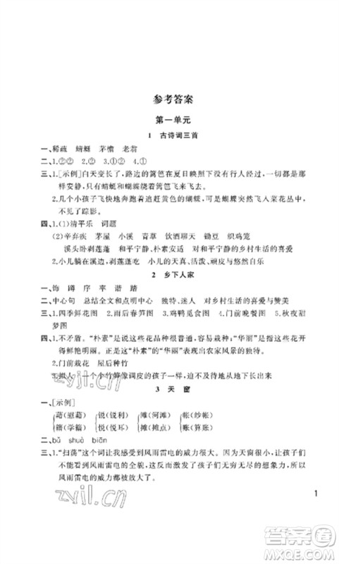 武汉出版社2023智慧学习天天向上课堂作业四年级语文下册人教版参考答案