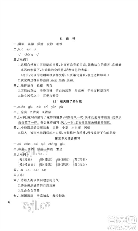 武汉出版社2023智慧学习天天向上课堂作业四年级语文下册人教版参考答案