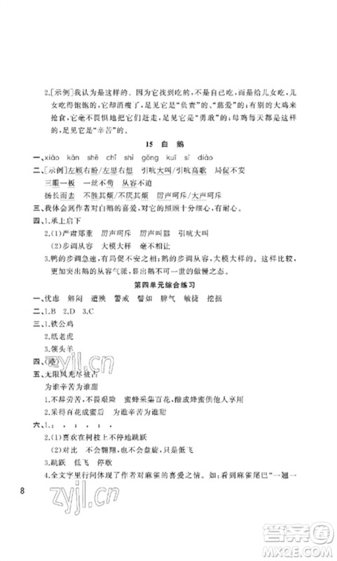 武汉出版社2023智慧学习天天向上课堂作业四年级语文下册人教版参考答案