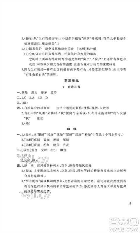 武汉出版社2023智慧学习天天向上课堂作业四年级语文下册人教版参考答案