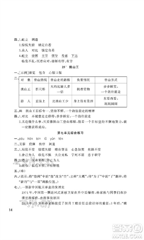 武汉出版社2023智慧学习天天向上课堂作业四年级语文下册人教版参考答案