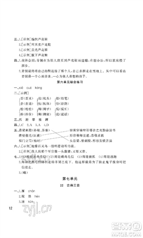 武汉出版社2023智慧学习天天向上课堂作业四年级语文下册人教版参考答案