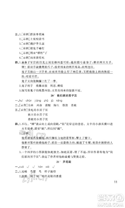 武汉出版社2023智慧学习天天向上课堂作业四年级语文下册人教版参考答案