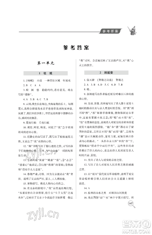 青岛出版社2023新课堂同步学习与探究八年级下册语文人教版金乡专版参考答案 青岛出版社2023新课堂同步学习与探究八年级下册语文人教版金乡专版参考答案