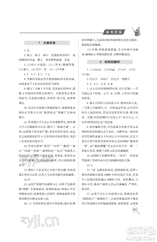 青岛出版社2023新课堂同步学习与探究八年级下册语文人教版金乡专版参考答案 青岛出版社2023新课堂同步学习与探究八年级下册语文人教版金乡专版参考答案