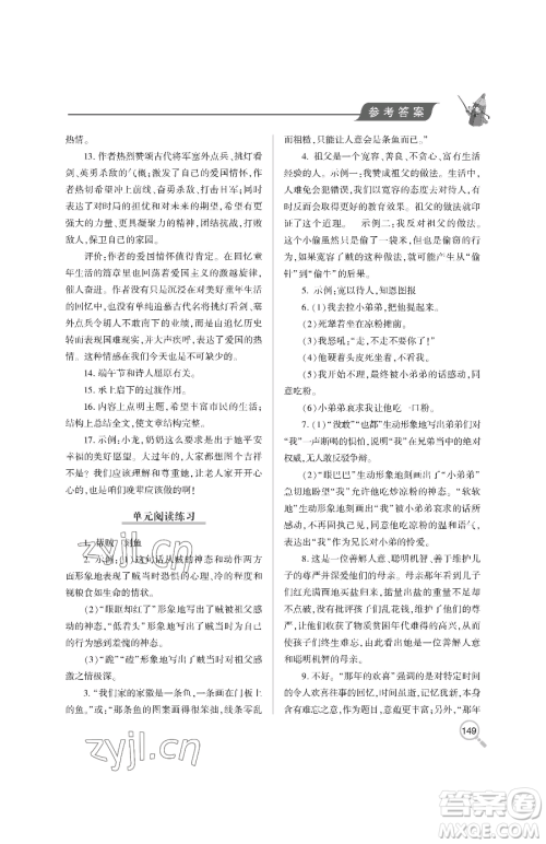 青岛出版社2023新课堂同步学习与探究八年级下册语文人教版金乡专版参考答案 青岛出版社2023新课堂同步学习与探究八年级下册语文人教版金乡专版参考答案