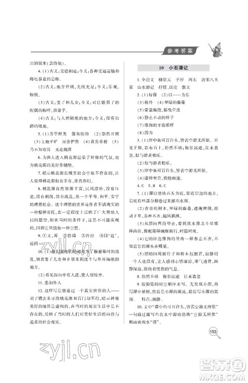 青岛出版社2023新课堂同步学习与探究八年级下册语文人教版金乡专版参考答案 青岛出版社2023新课堂同步学习与探究八年级下册语文人教版金乡专版参考答案